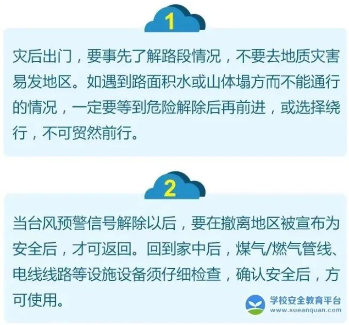 灾后注意事项.jpg