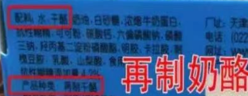 再制干酪，图5.jpg